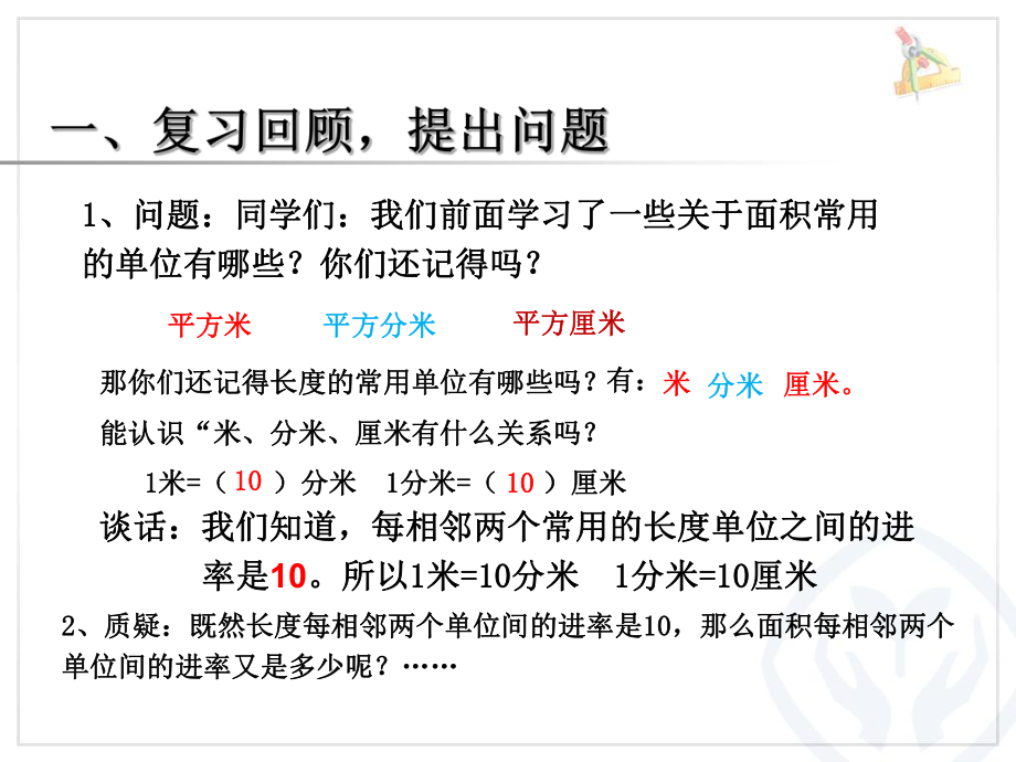 三年级数学下册第五单元《面积-例6、例7》课件ppt.ppt_第2页