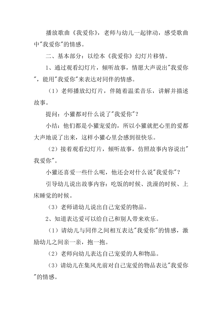 《我爱你》幼儿园小班教案汇总.docx_第2页