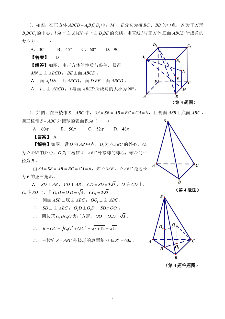 高一数学竞赛试题参考答案及评分标准.pdf_第2页