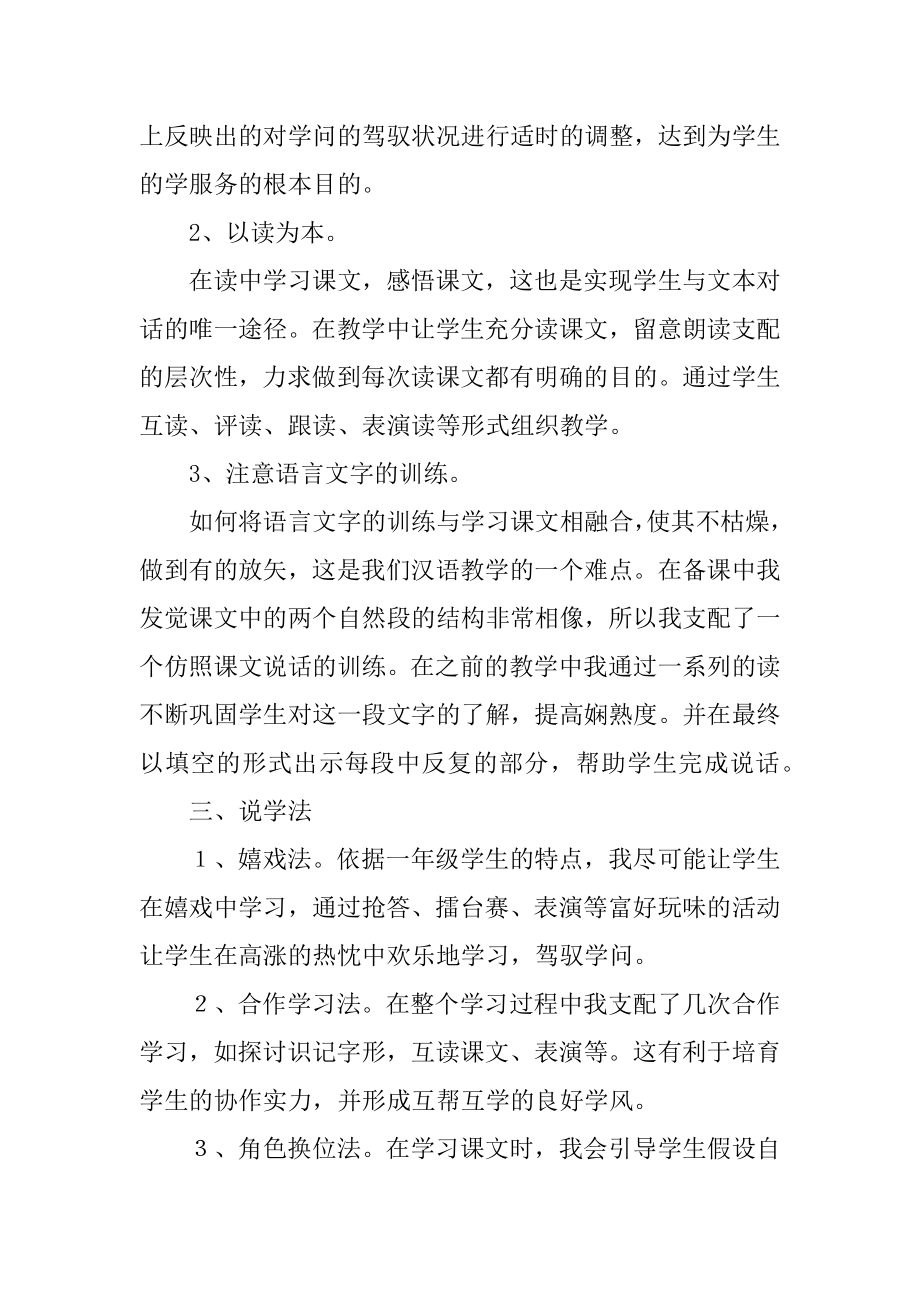 《自己去吧》说课稿范本.docx_第2页