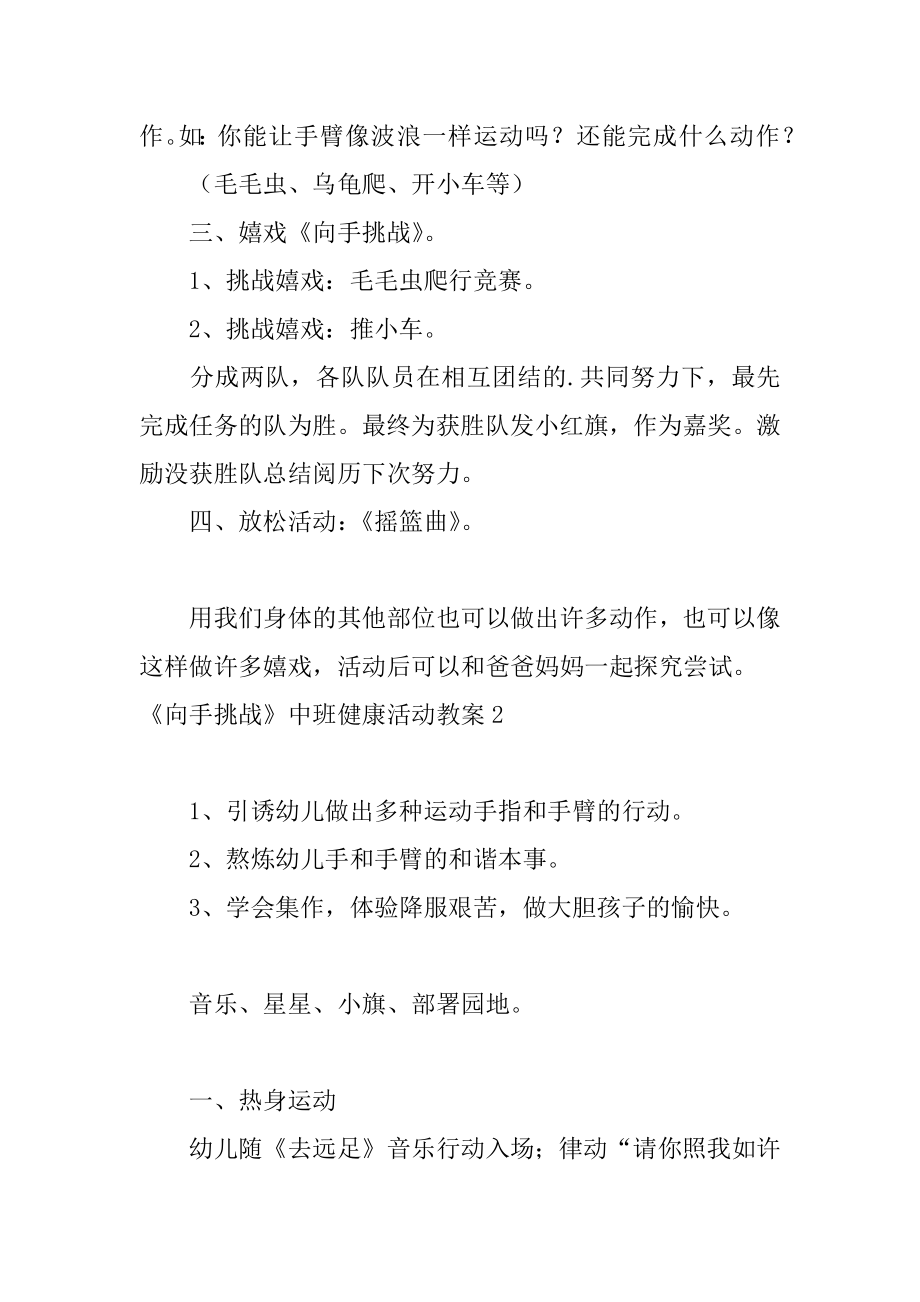 《向手挑战》中班健康活动教案汇编.docx_第2页