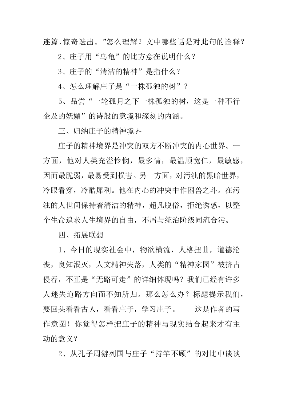 《庄子》语文教案优质.docx_第2页