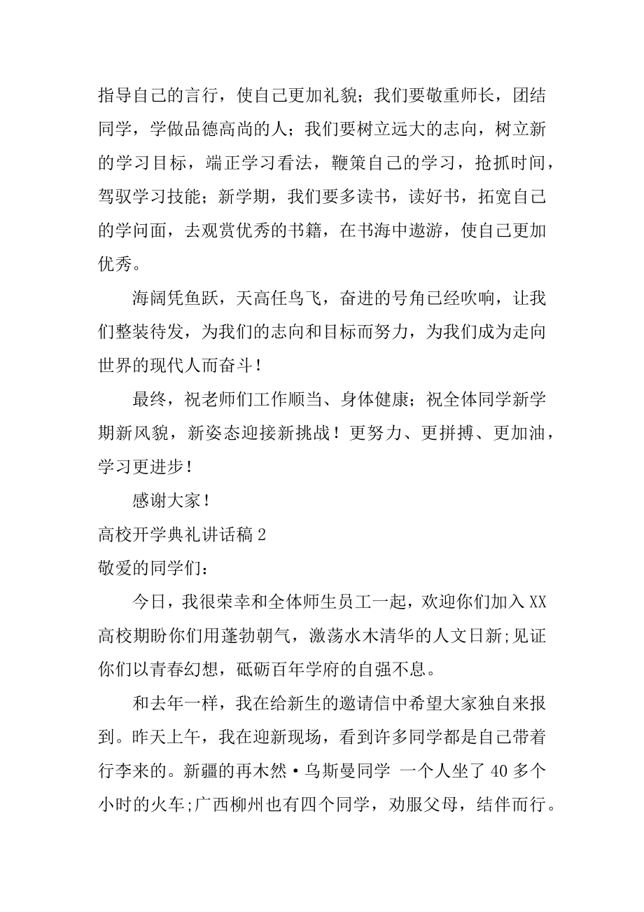 高校开学典礼讲话稿精编.docx_第2页