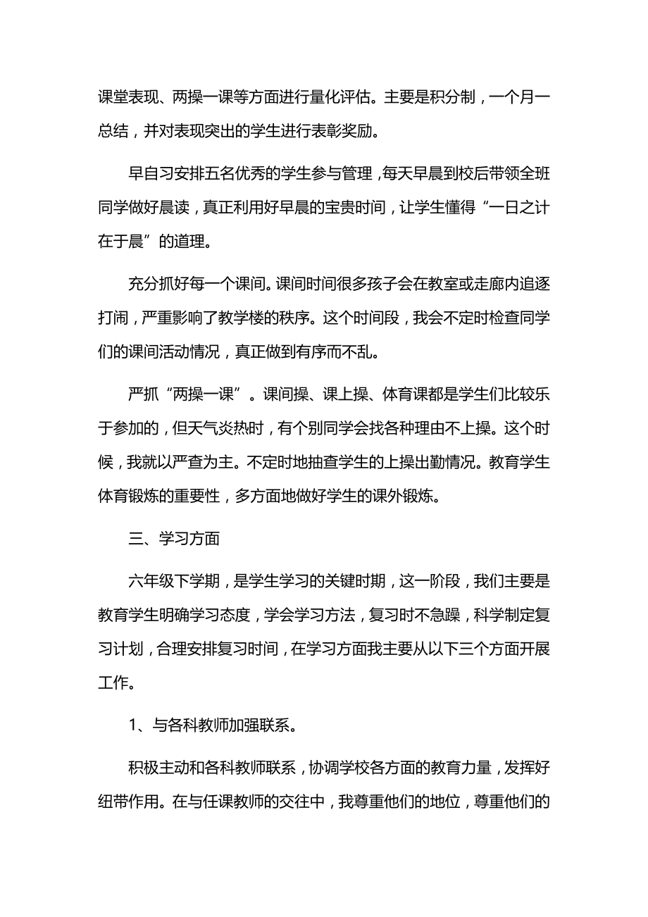 2021—2022学年度六年级第二学期班主任工作总结.doc_第2页