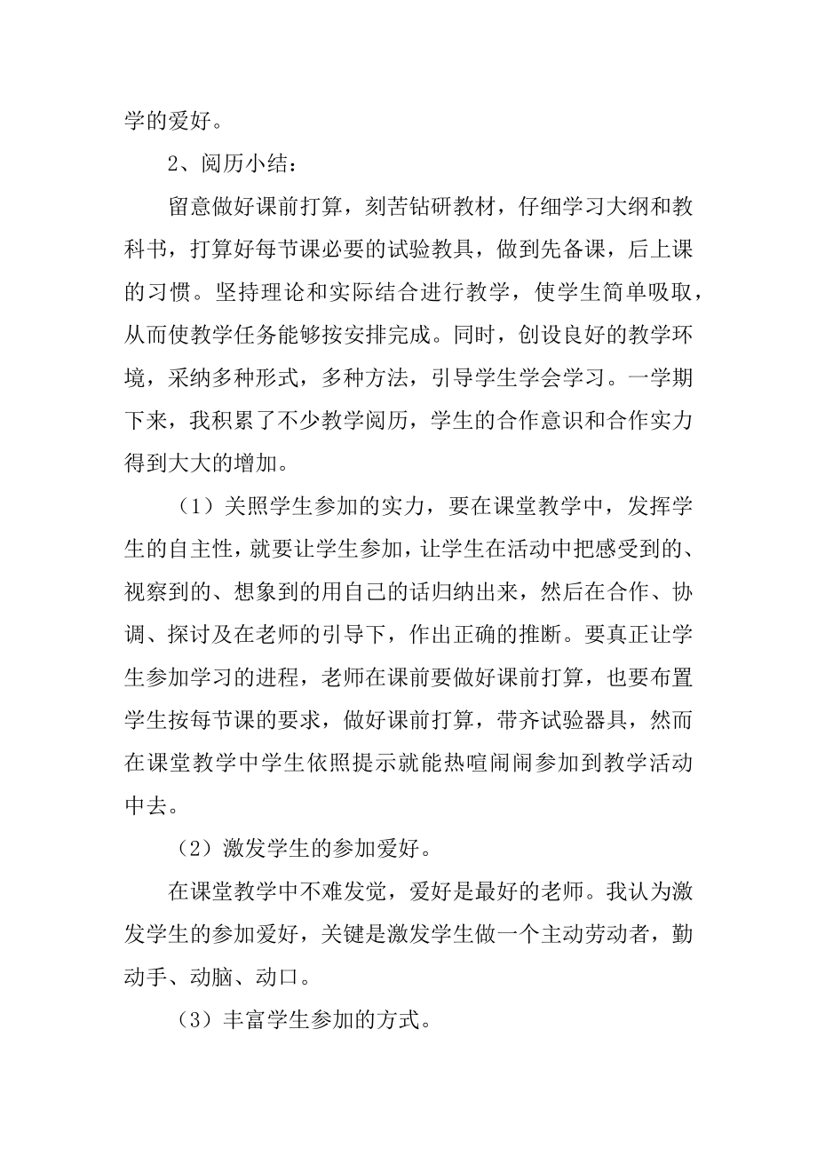 三年级老师科学教学工作总结范文.docx_第2页