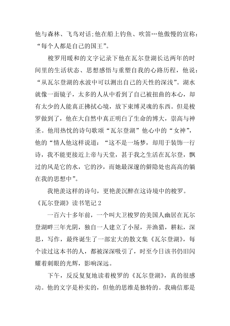 《瓦尔登湖》读书笔记精编.docx_第2页