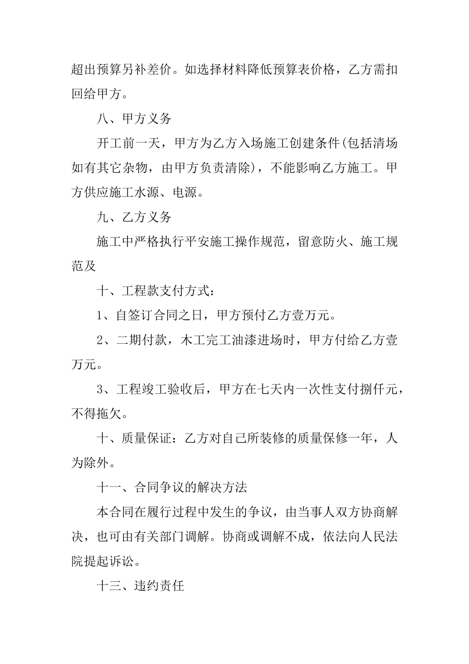 个人房屋包工包料装修合同汇编.docx_第2页