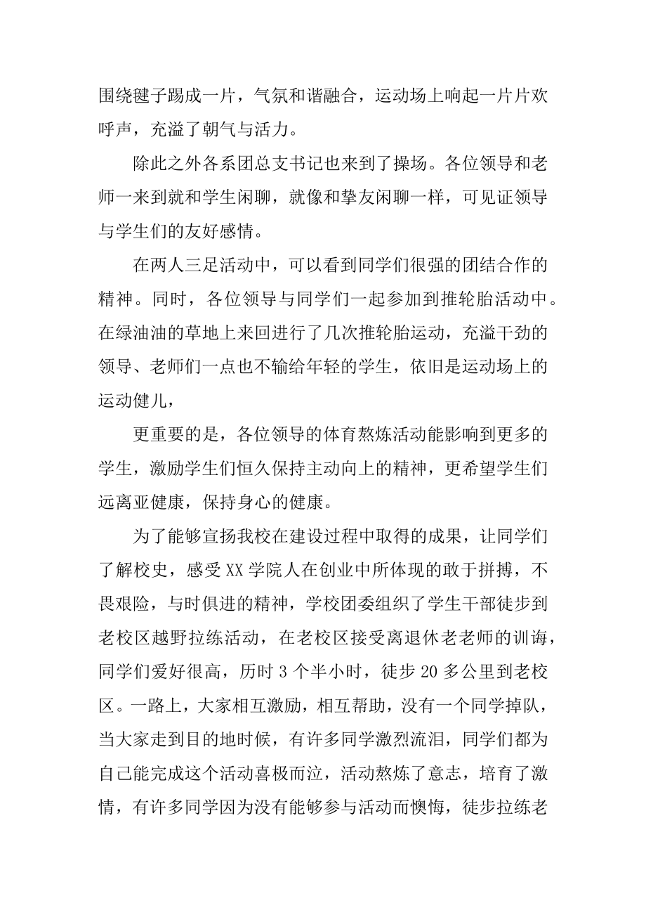 三走主题团日活动总结精选.docx_第2页