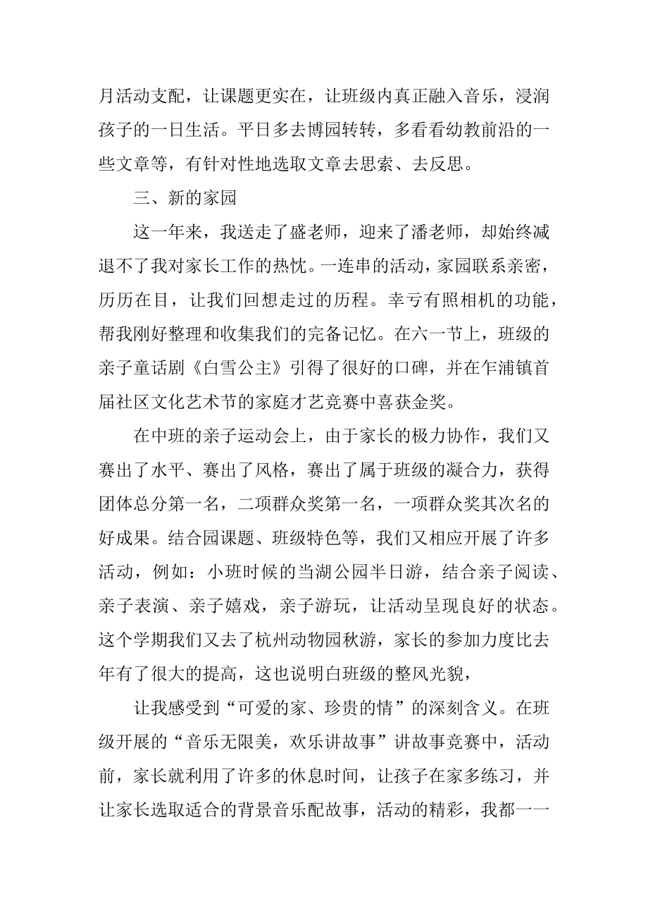 个人工作总结与自我评价精编.docx_第2页