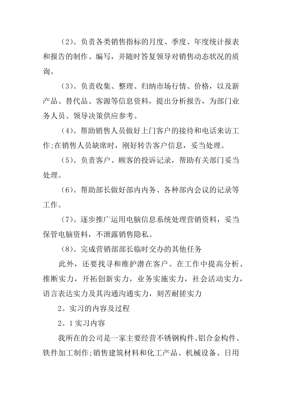 业务助理的实习报告精品.docx_第2页