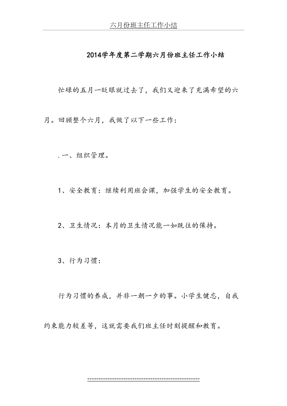 六月份班主任工作小结(1).doc_第2页