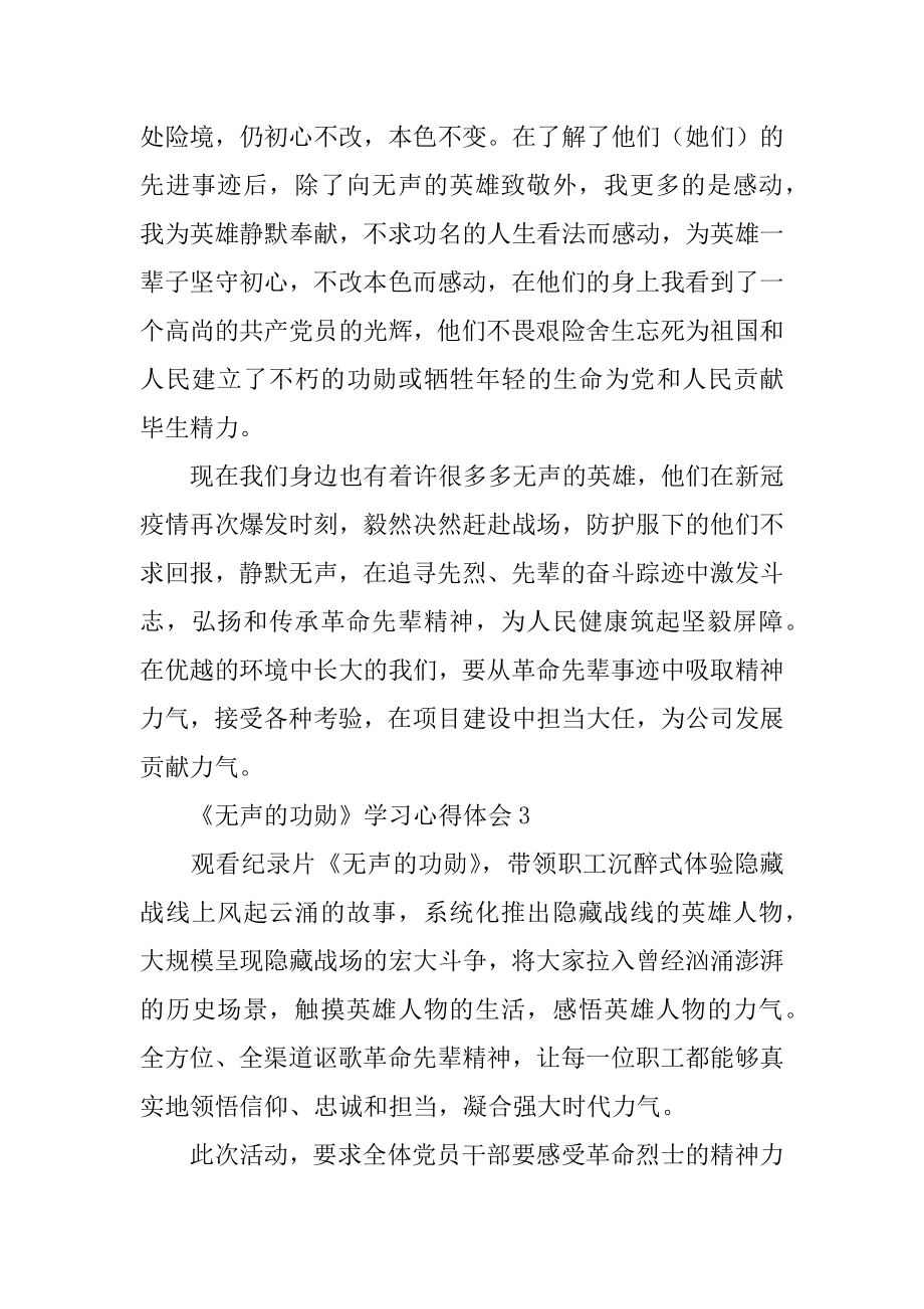 《无声的功勋》学习心得体会精选.docx_第2页