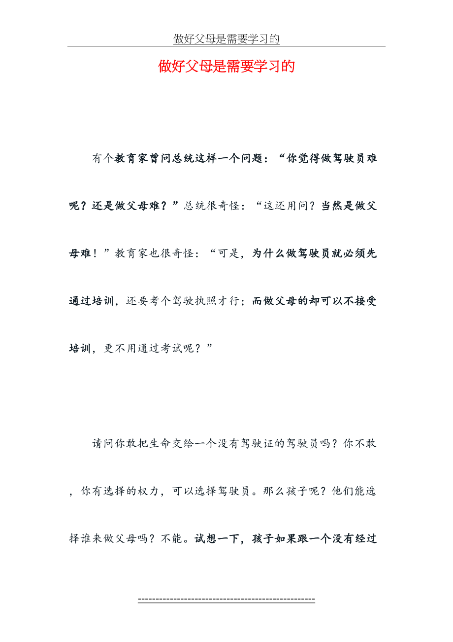 做好父母是需要学习的.doc_第2页