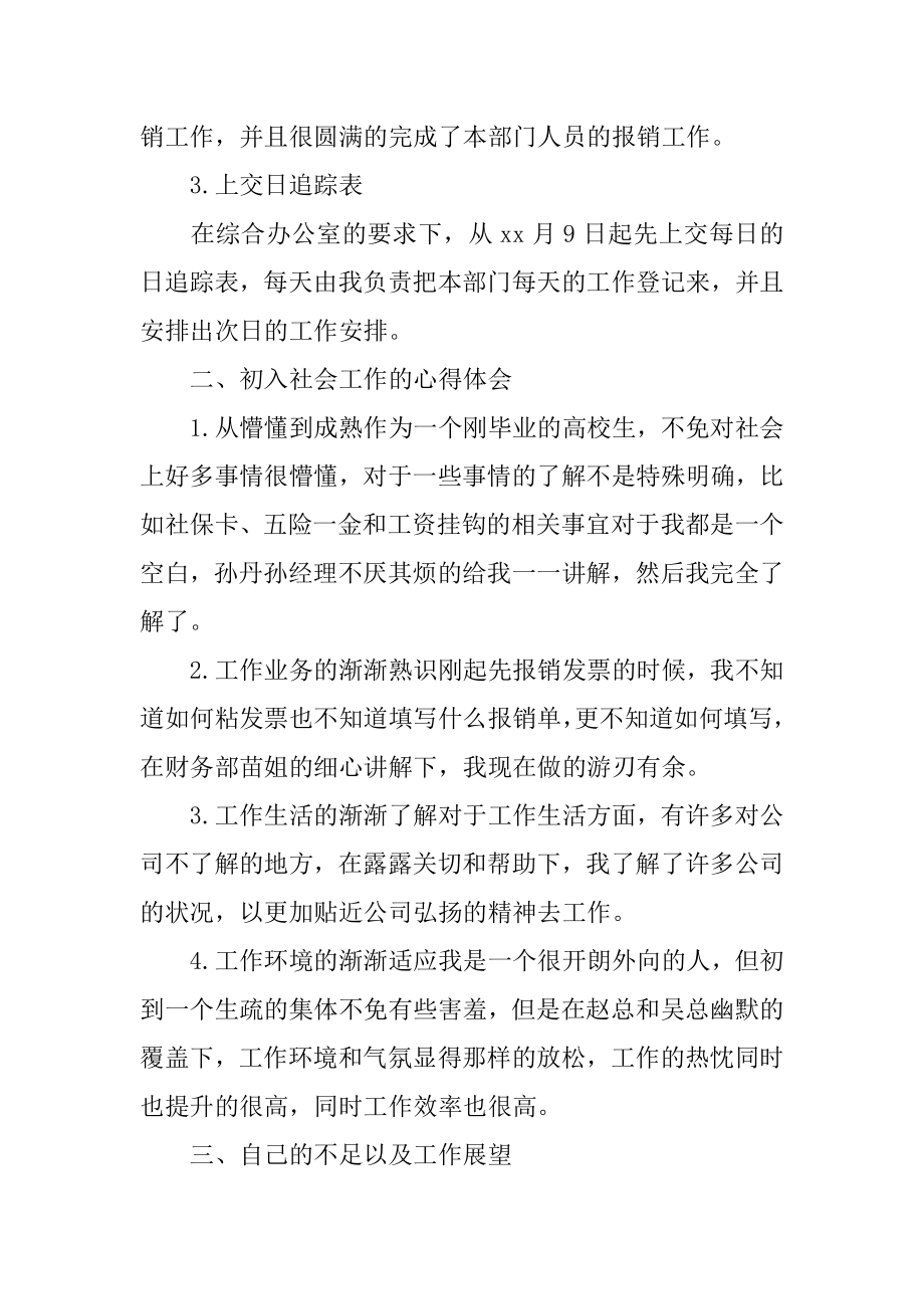 个人毕业工作总结汇总.docx_第2页