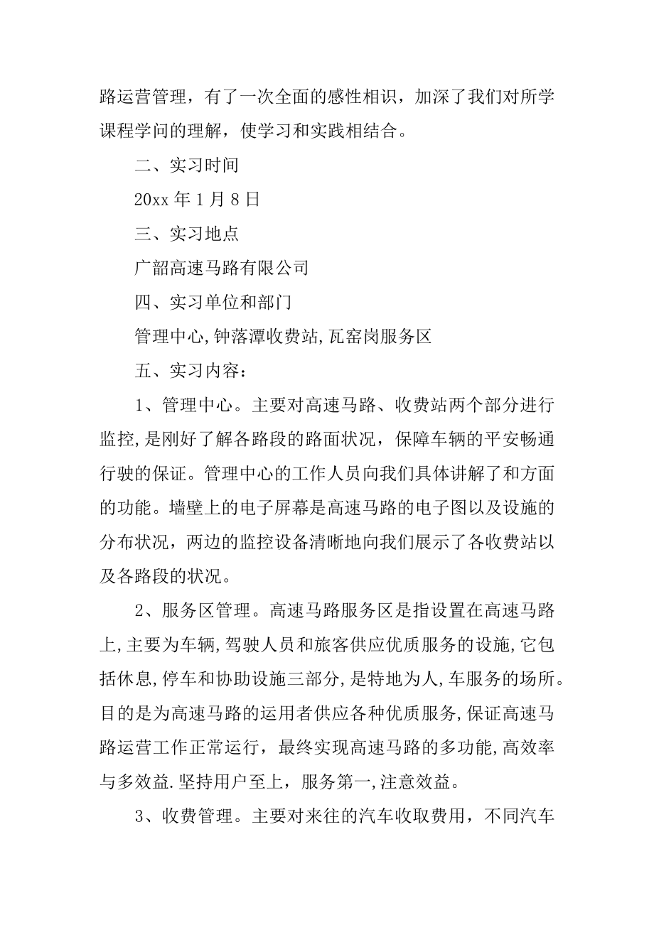 高速公路实习心得精选.docx_第2页