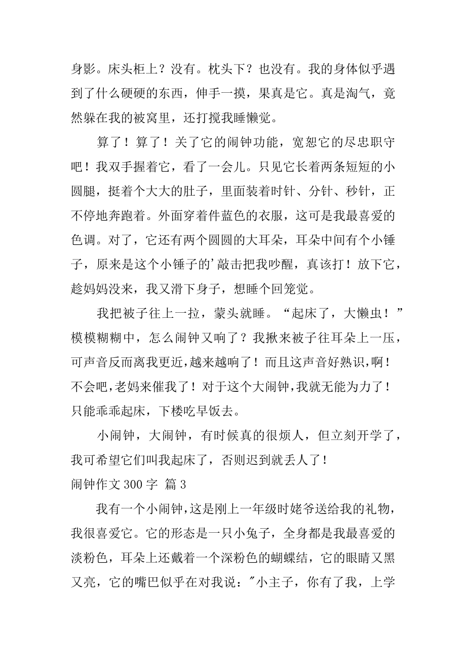 闹钟作文300字精选.docx_第2页