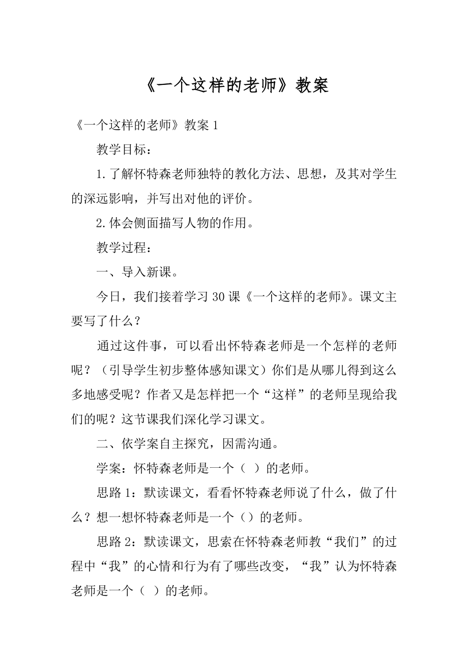 《一个这样的老师》教案优质.docx_第1页