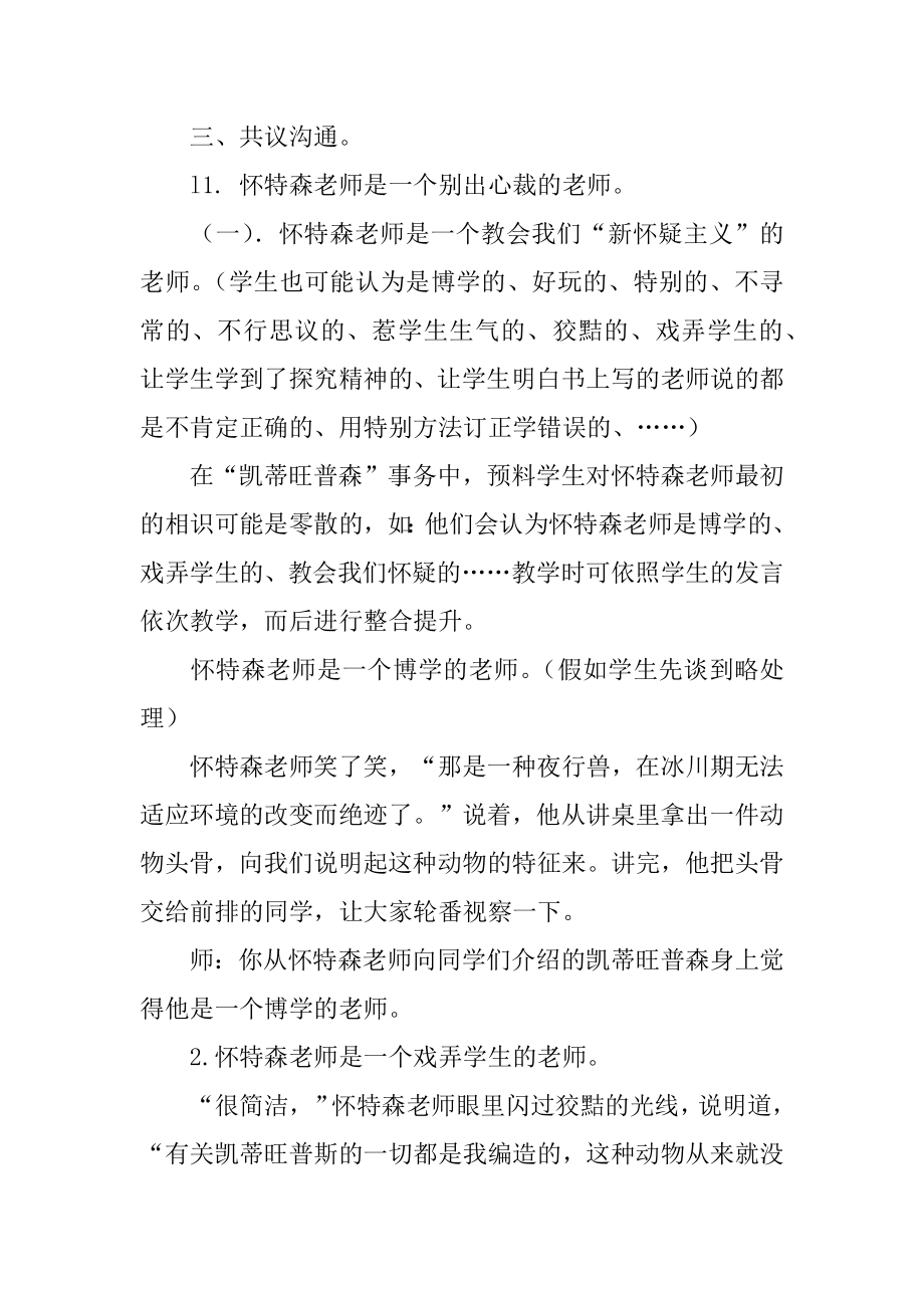 《一个这样的老师》教案优质.docx_第2页