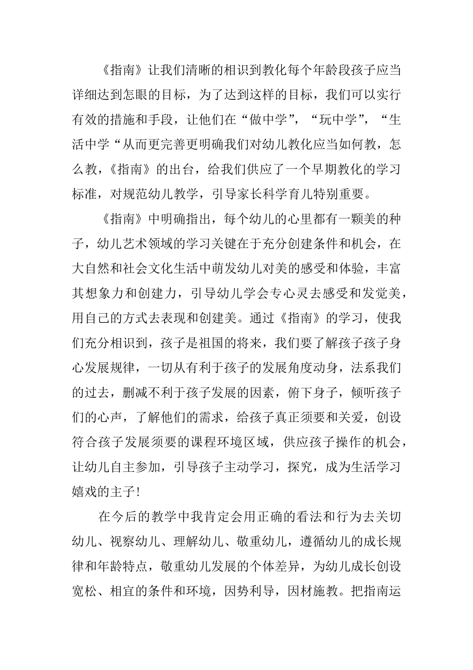 《指南学习心得体会范例.docx_第2页