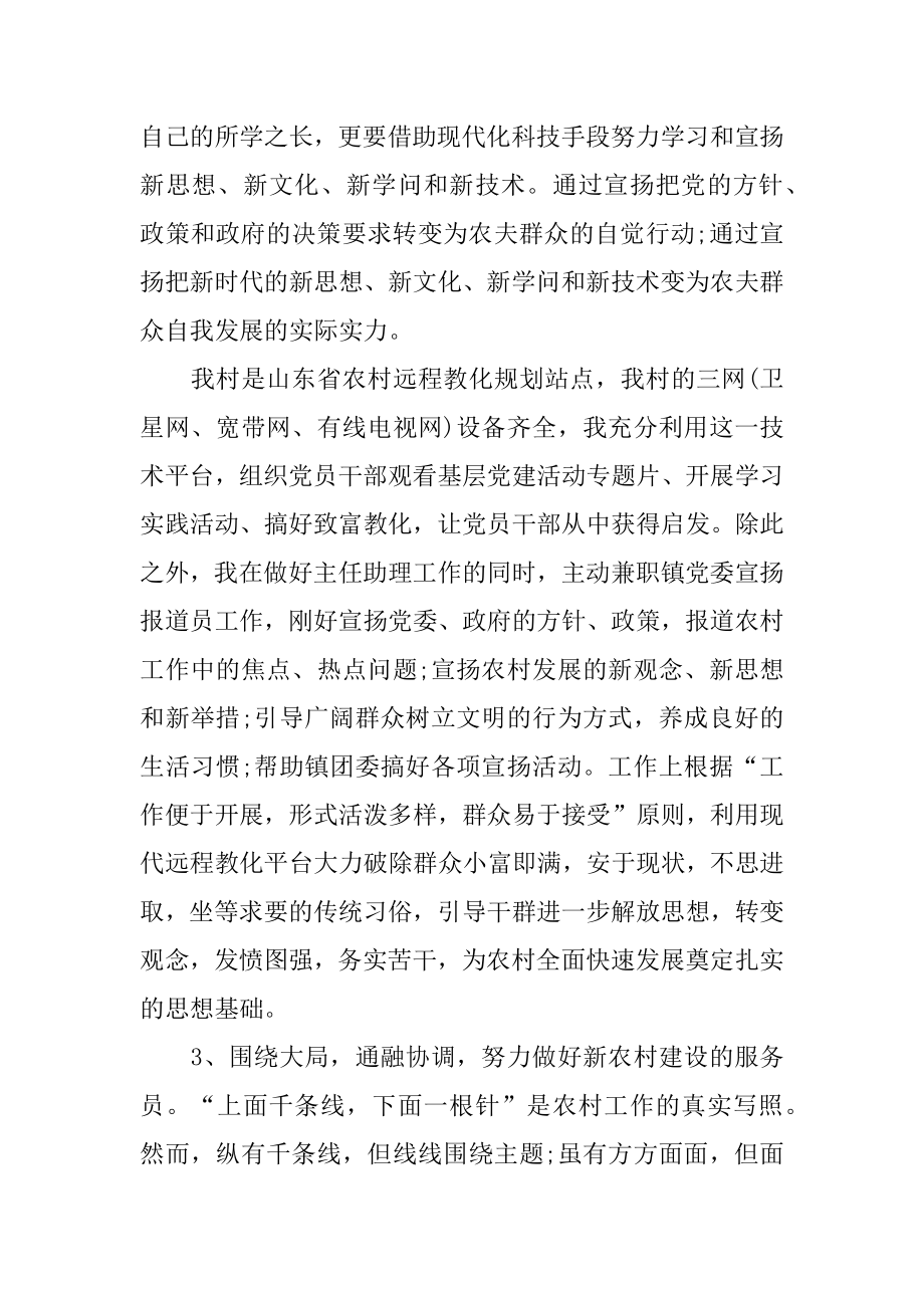 优秀大学生村官工作总结精选.docx_第2页