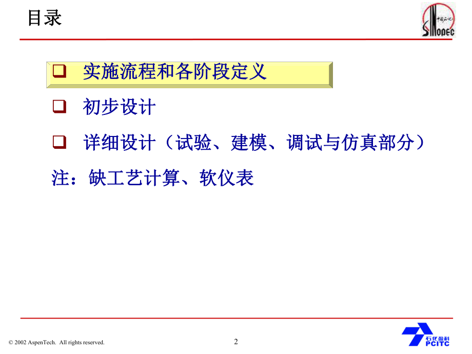 APC实施方法论.ppt_第2页