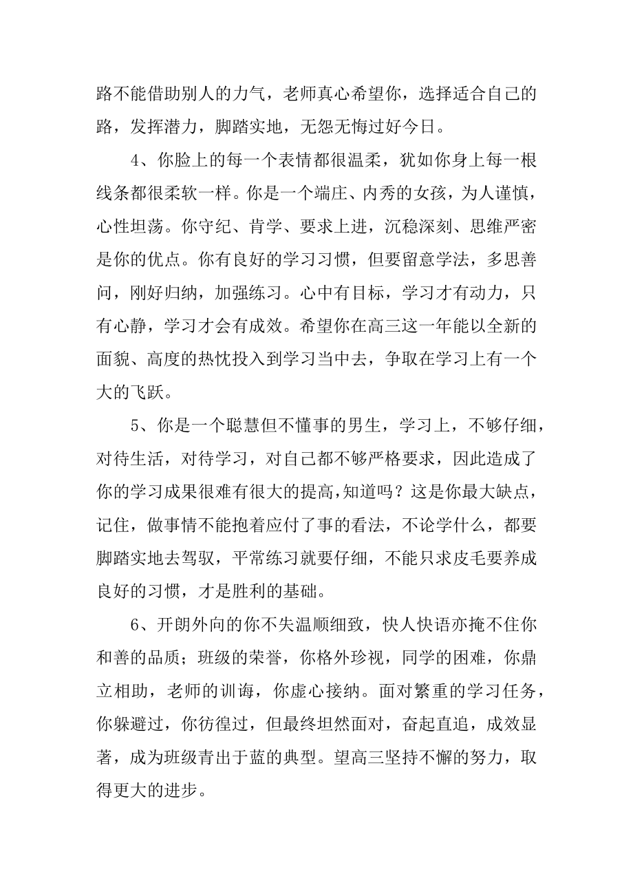 高三综合素质评价班主任评语精品.docx_第2页