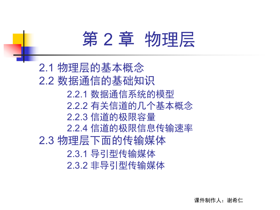 CH2-6ed-物理层.ppt_第2页