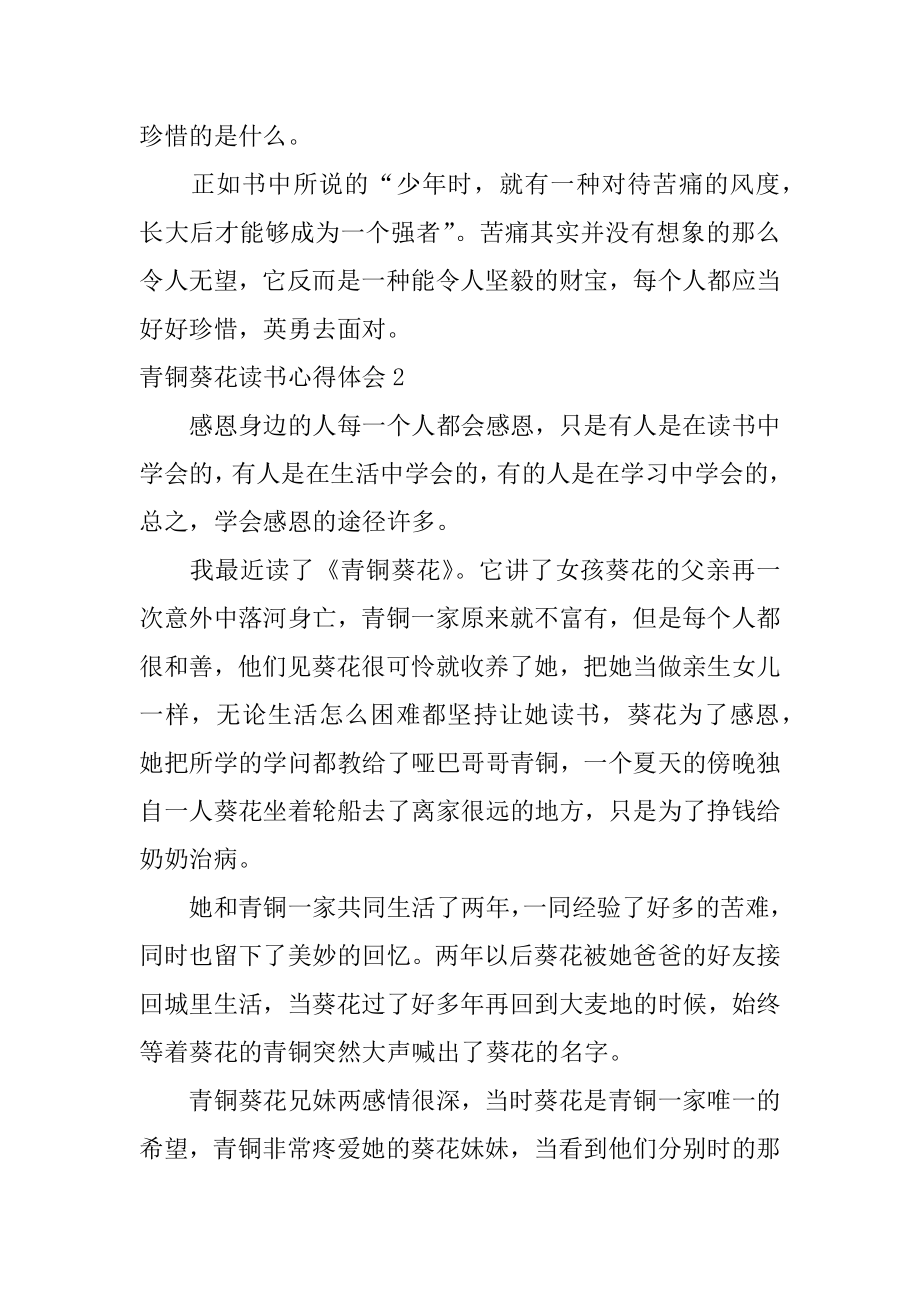 青铜葵花读书心得体会例文.docx_第2页