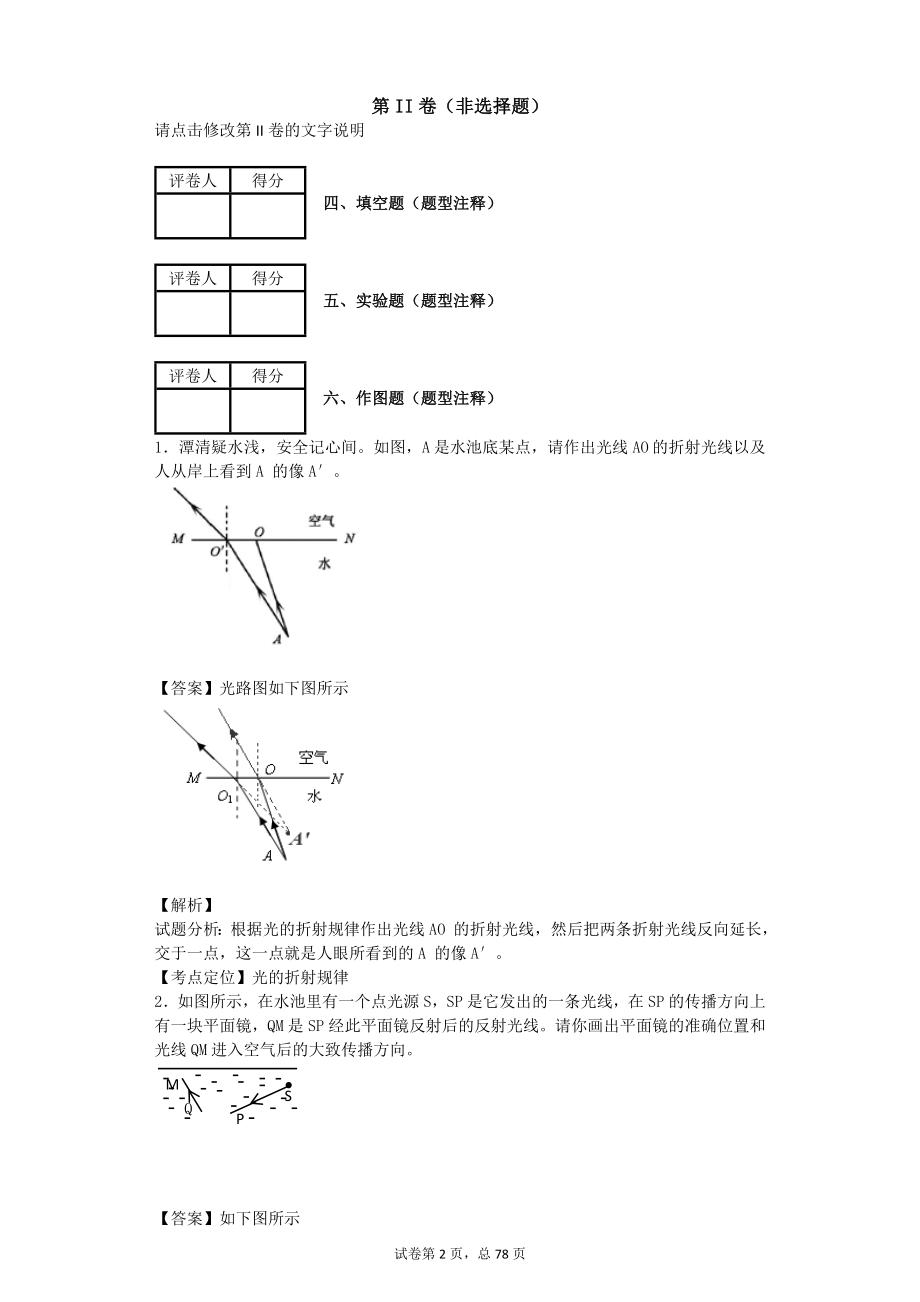 光现象--作图题100题(含答案解析).doc_第2页