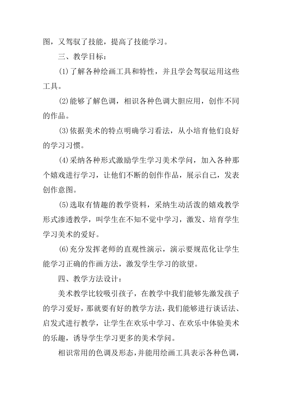 高三美术教师上学期工作计划汇编.docx_第2页