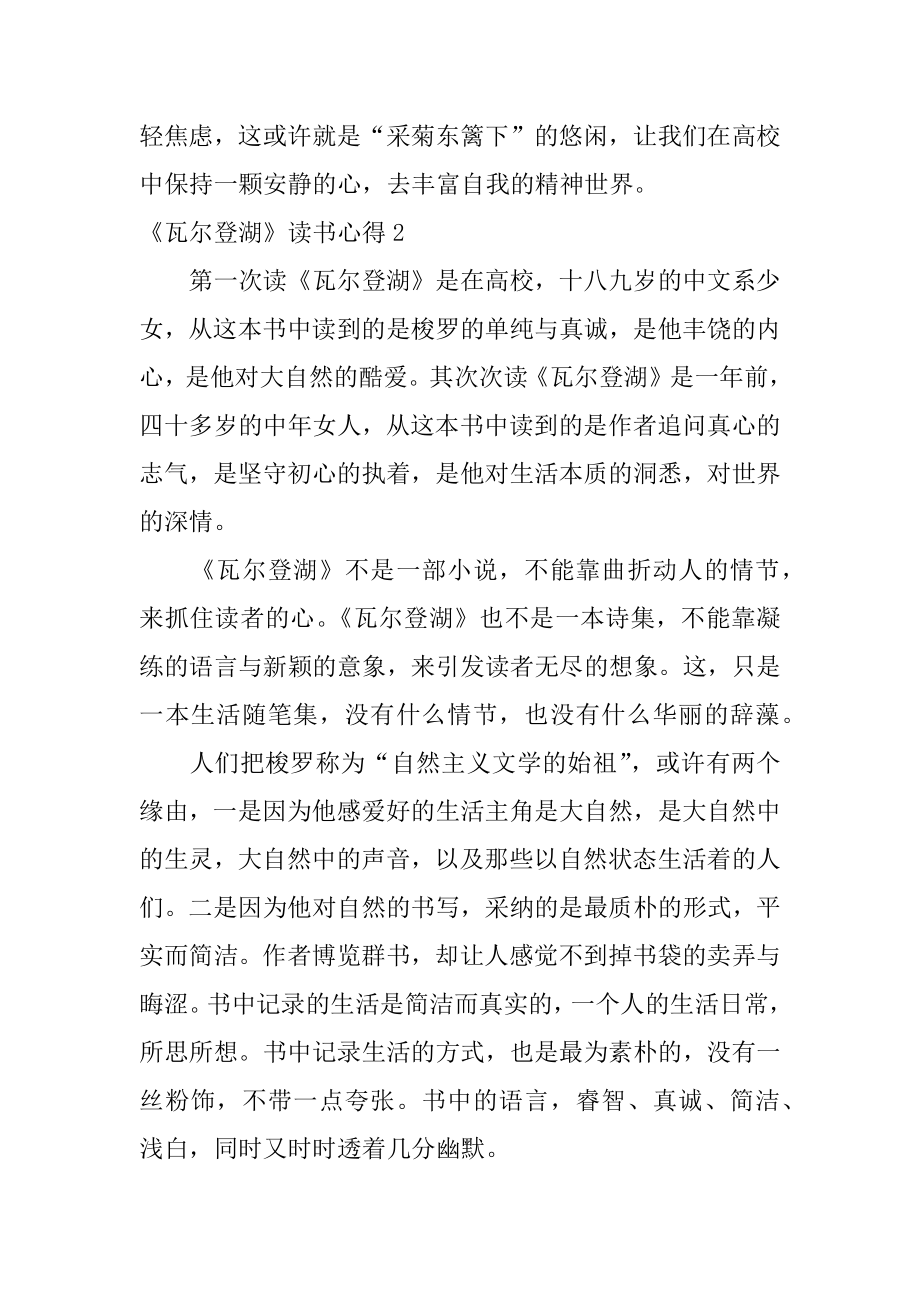 《瓦尔登湖》读书心得精选.docx_第2页