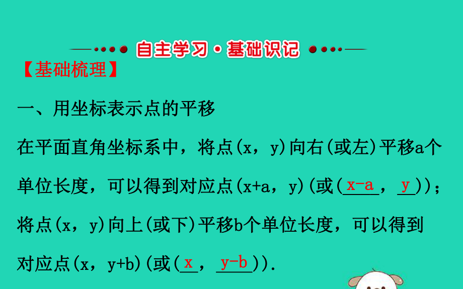 2019版七年级数学下册-第七章-平面直角坐标系-7.2-坐标方法的简单应用-7.2.2-用坐标表示平移教学课件2-(新ppt.ppt_第2页