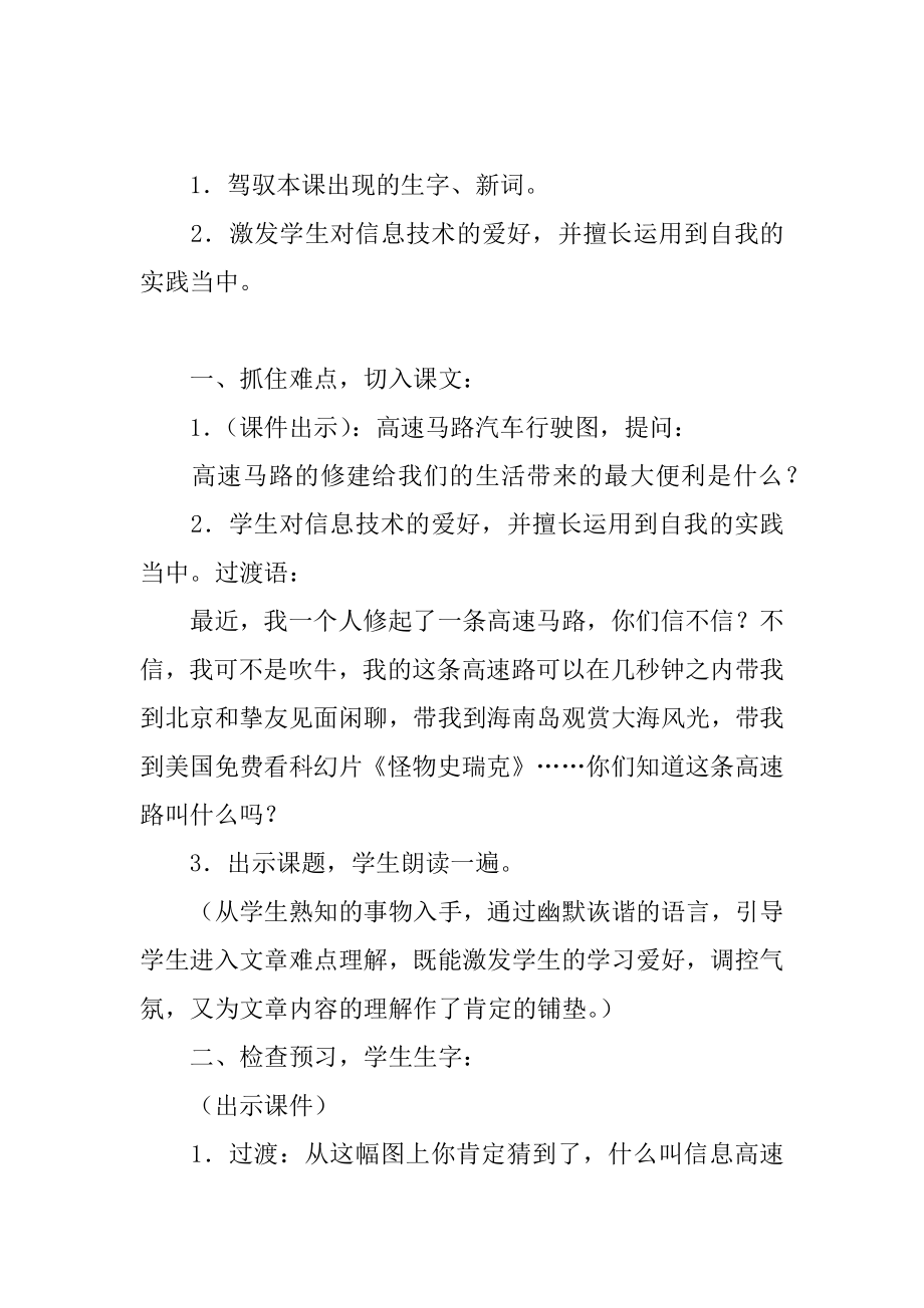 《我家跨上了“信息高速路”》 教学设计范例.docx_第2页