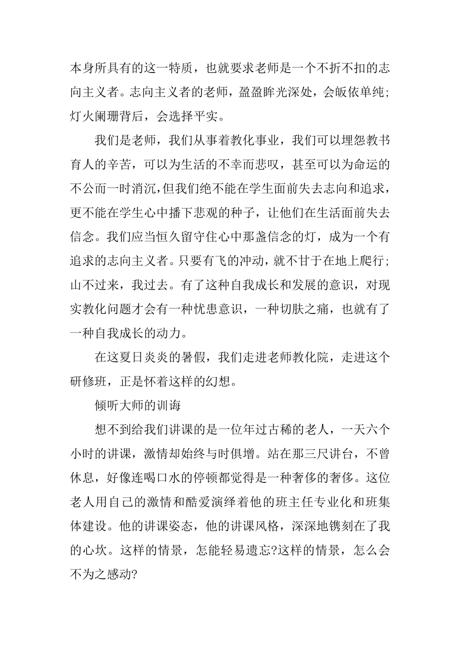 高中班主任培训心得体会及收获范例.docx_第2页