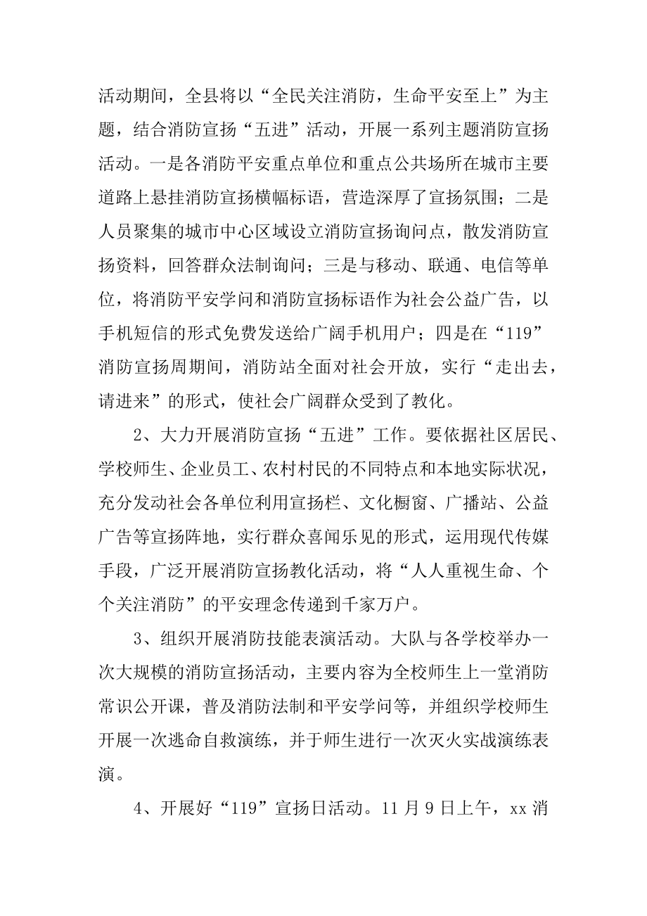 “119”消防宣传周活动总结精选.docx_第2页