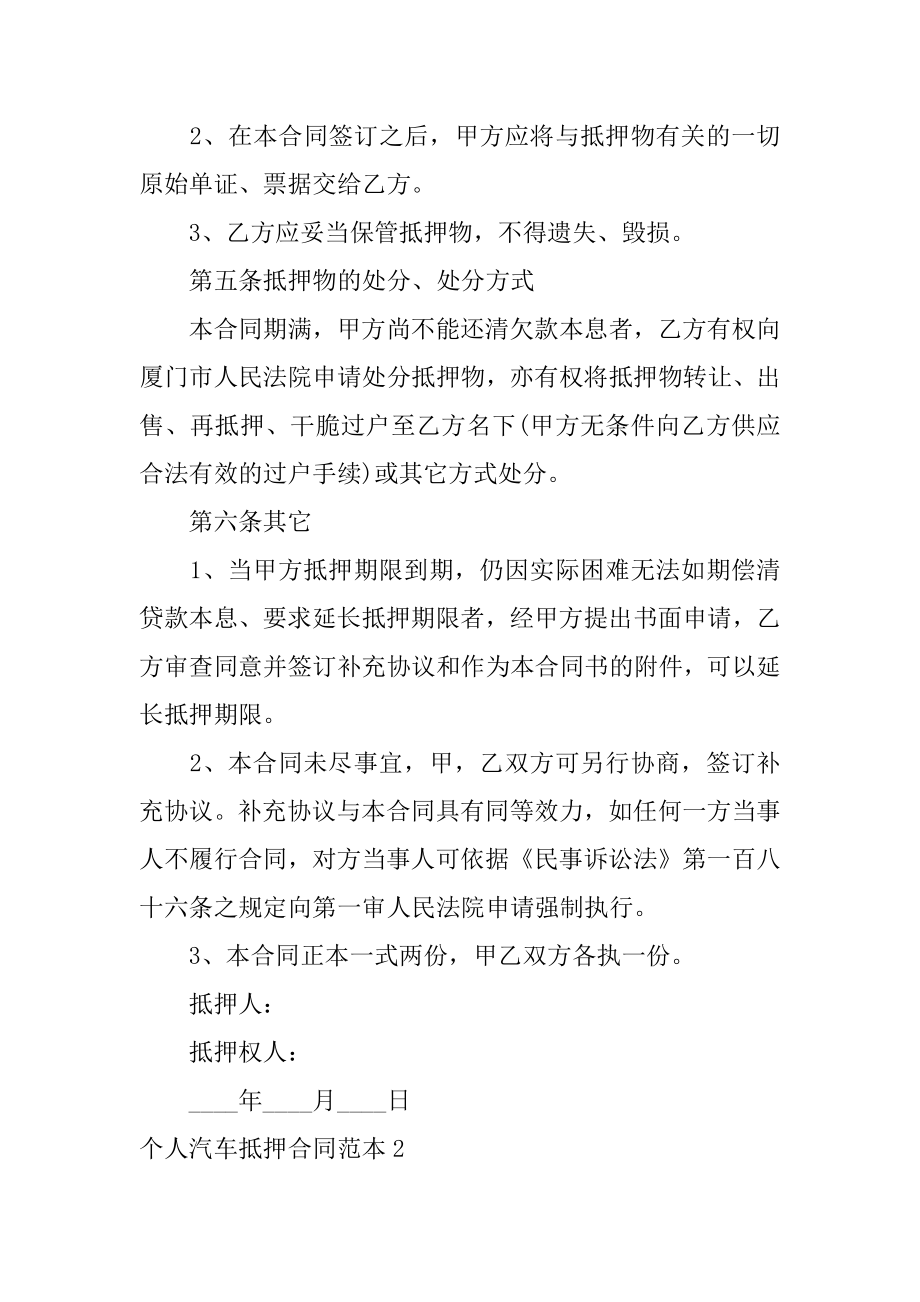 个人汽车抵押合同例文.docx_第2页