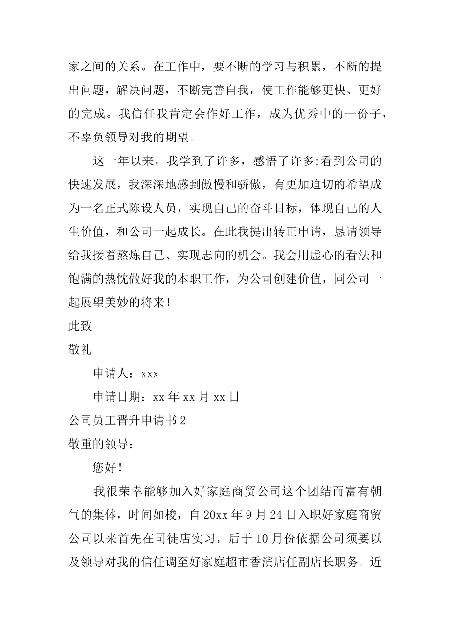 公司员工晋升申请书范本.docx_第2页