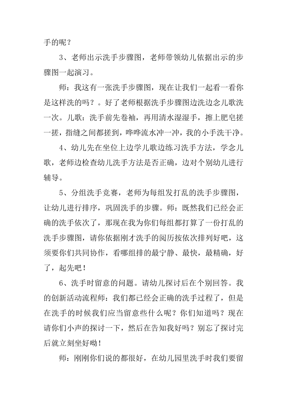 《洗手》小班健康教案范本.docx_第2页