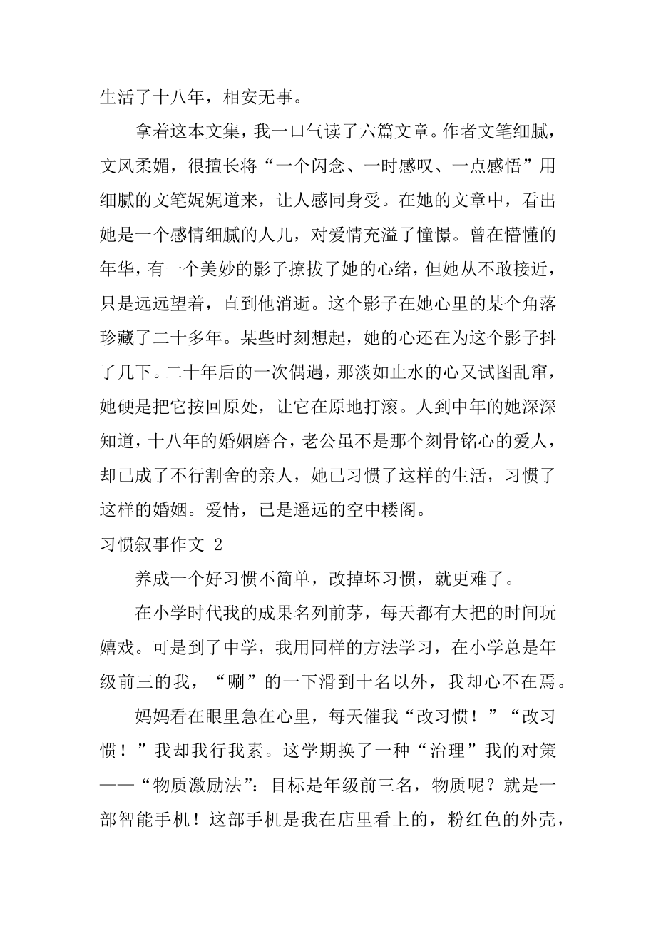 习惯叙事作文例文.docx_第2页