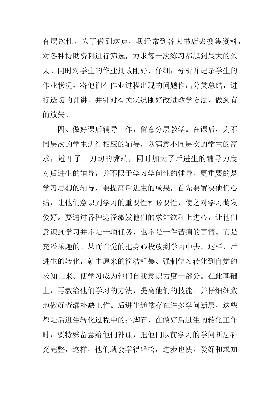 高中化学年终工作总结优质.docx_第2页