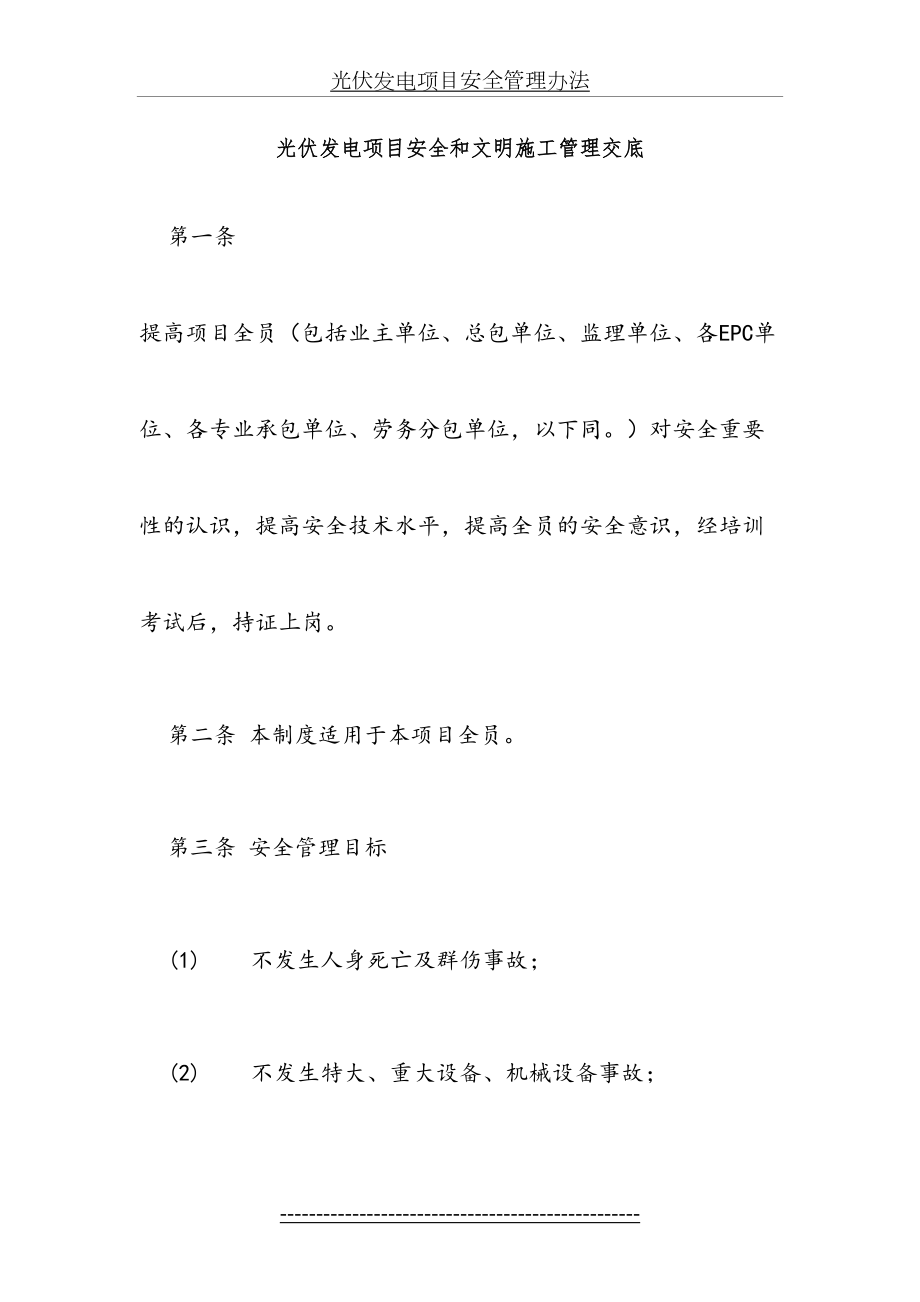 光伏发电项目安全和文明施工管理交底.doc_第2页