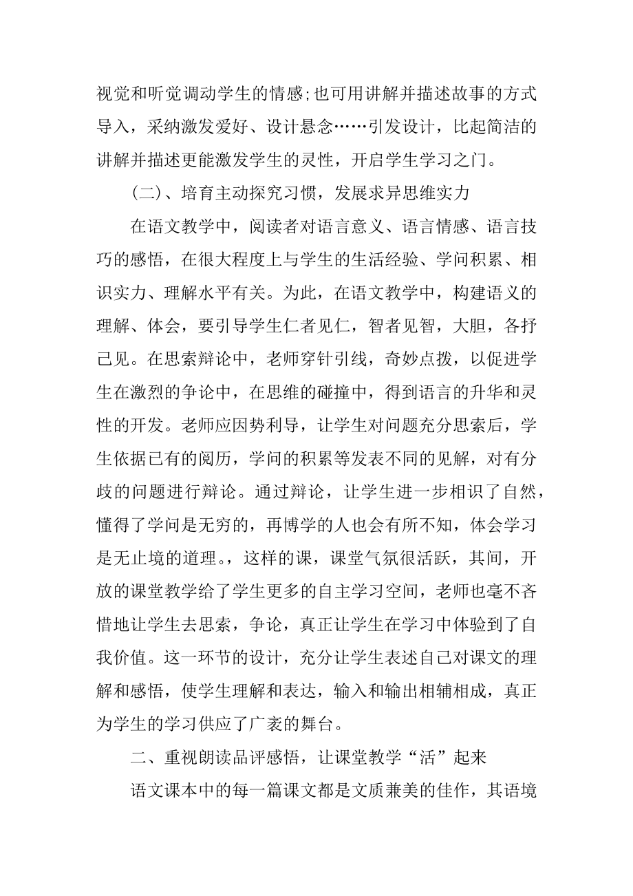 高中语文教师教育教学心得体会汇总.docx_第2页