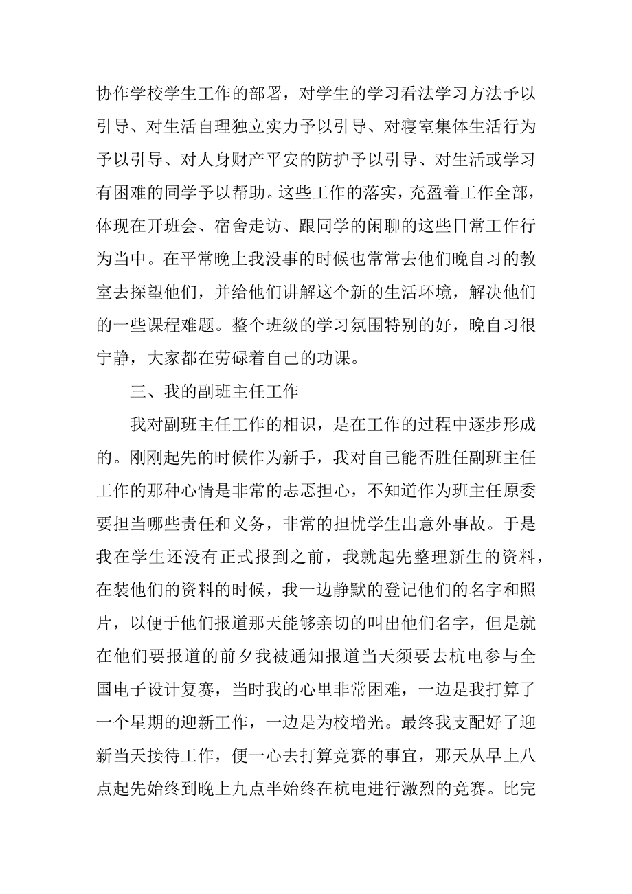 《副班主任工作总结》教学反思范例.docx_第2页