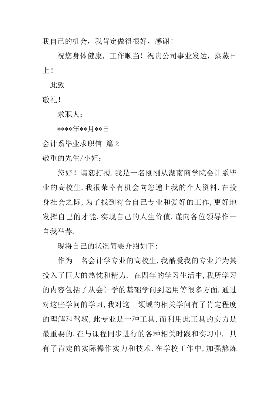 会计系毕业求职信范例.docx_第2页