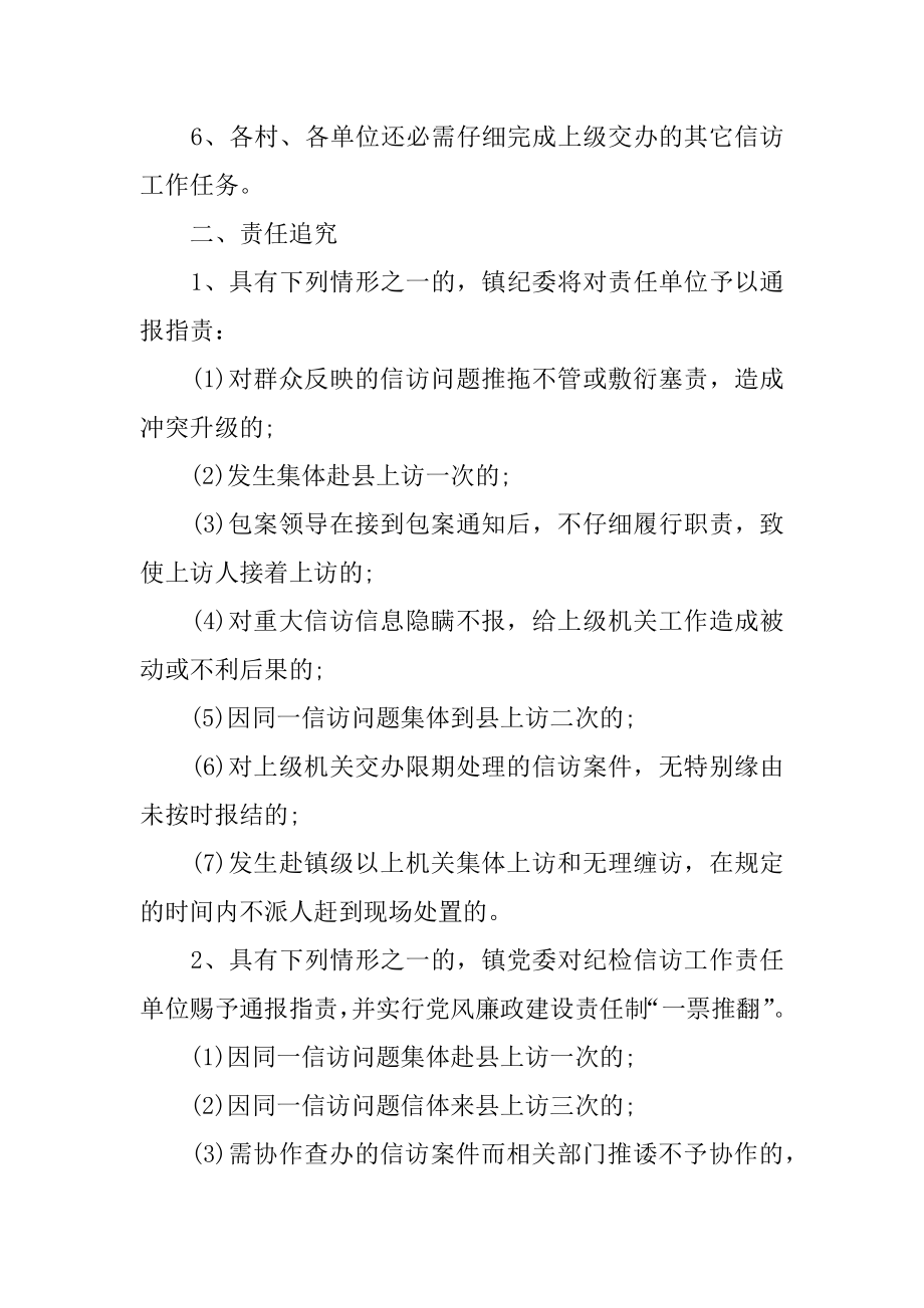 信访工作目标责任书范文.docx_第2页