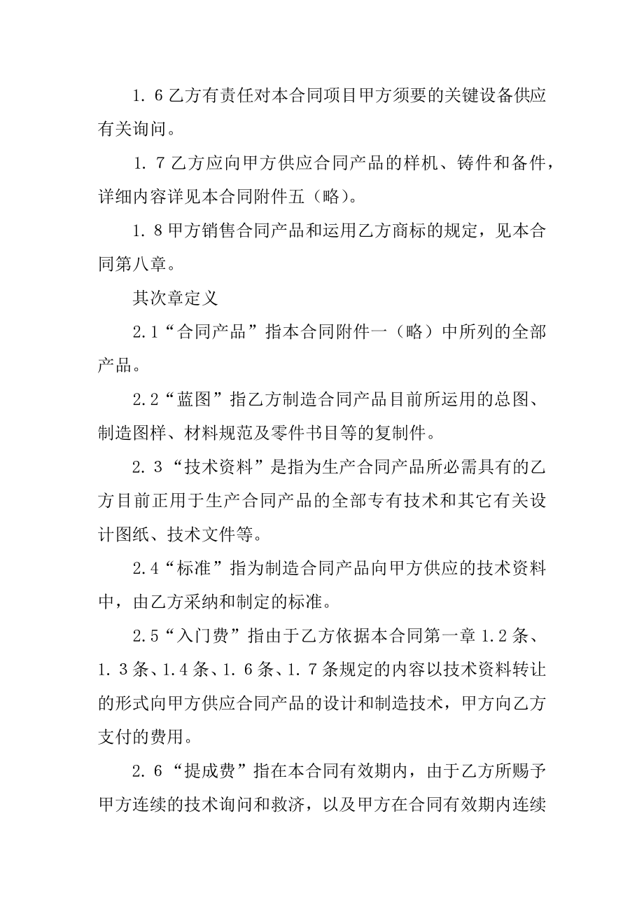 中外技术转让合同精编.docx_第2页