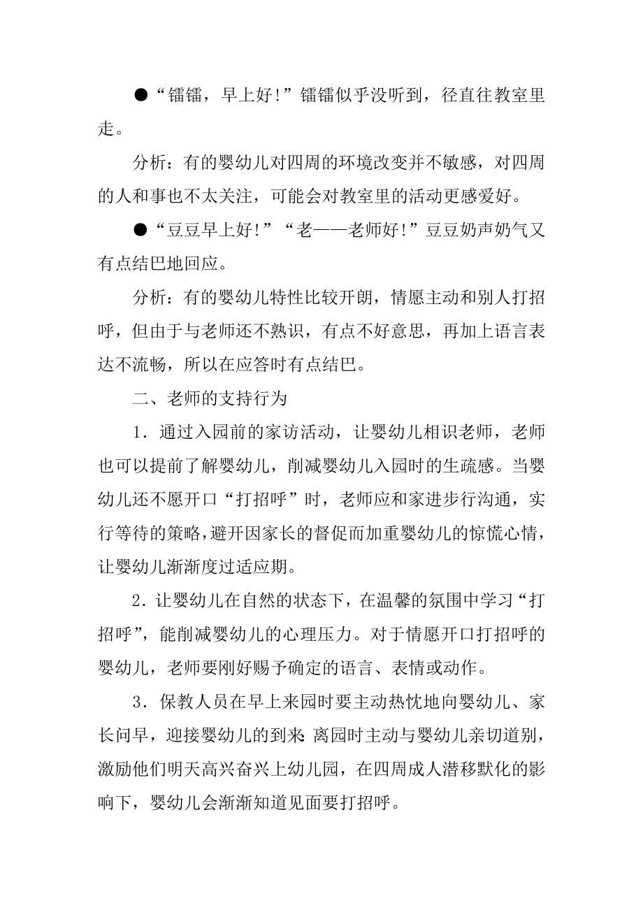 《打招呼》教案范本.docx_第2页