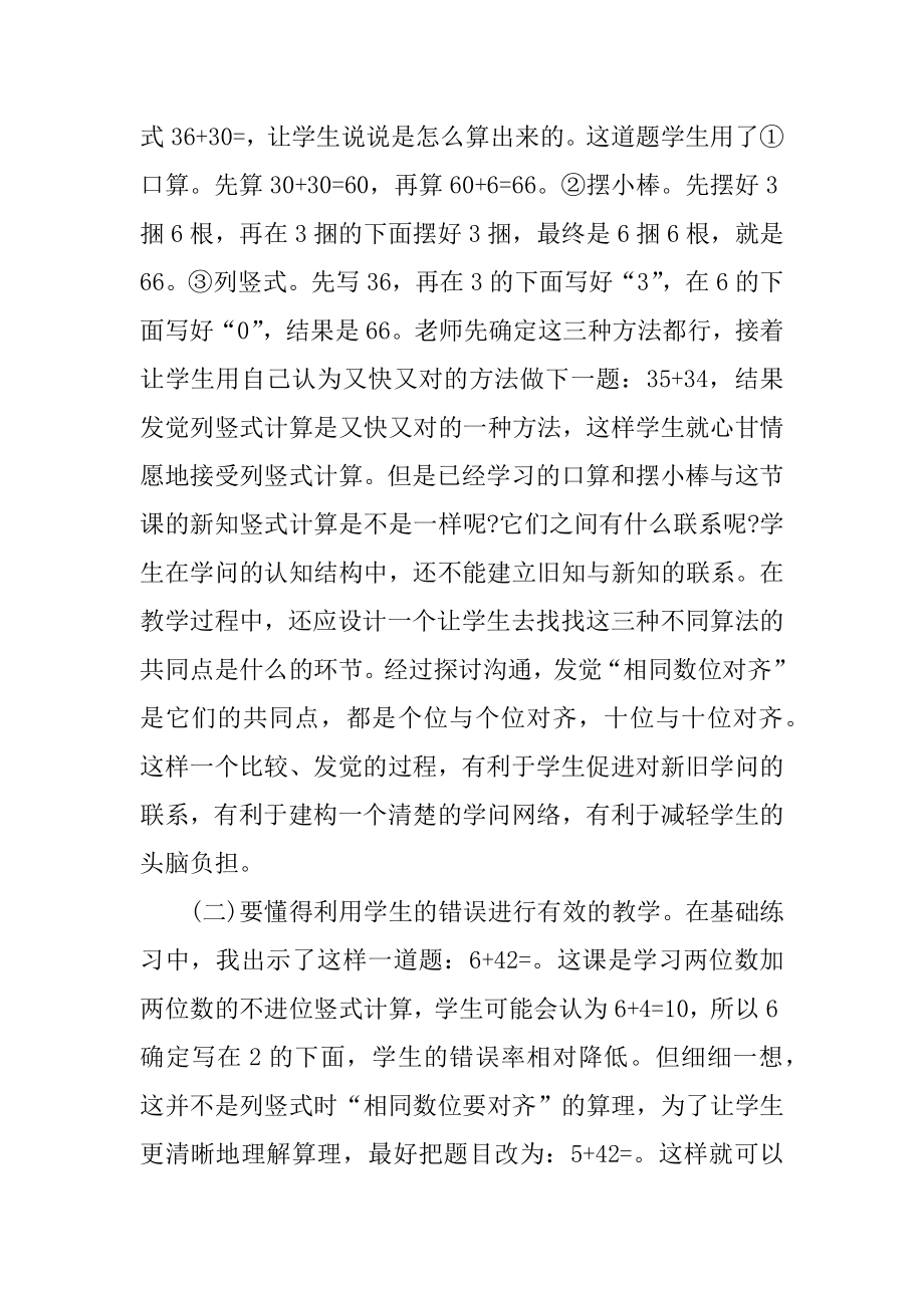 两位数加两位数教学反思范本.docx_第2页