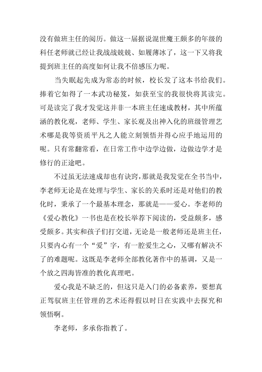 《做最好的班主任》读后感汇编.docx_第2页