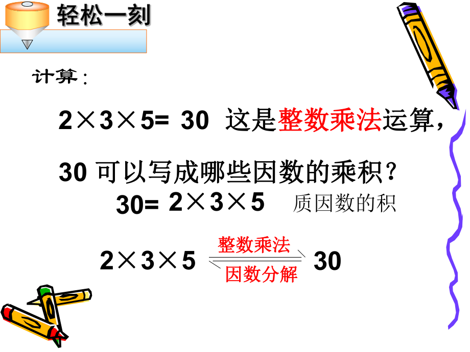 因式分解-教学课件ppt.pptx_第2页